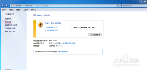 Windows 7操作系统启用系统自动更新