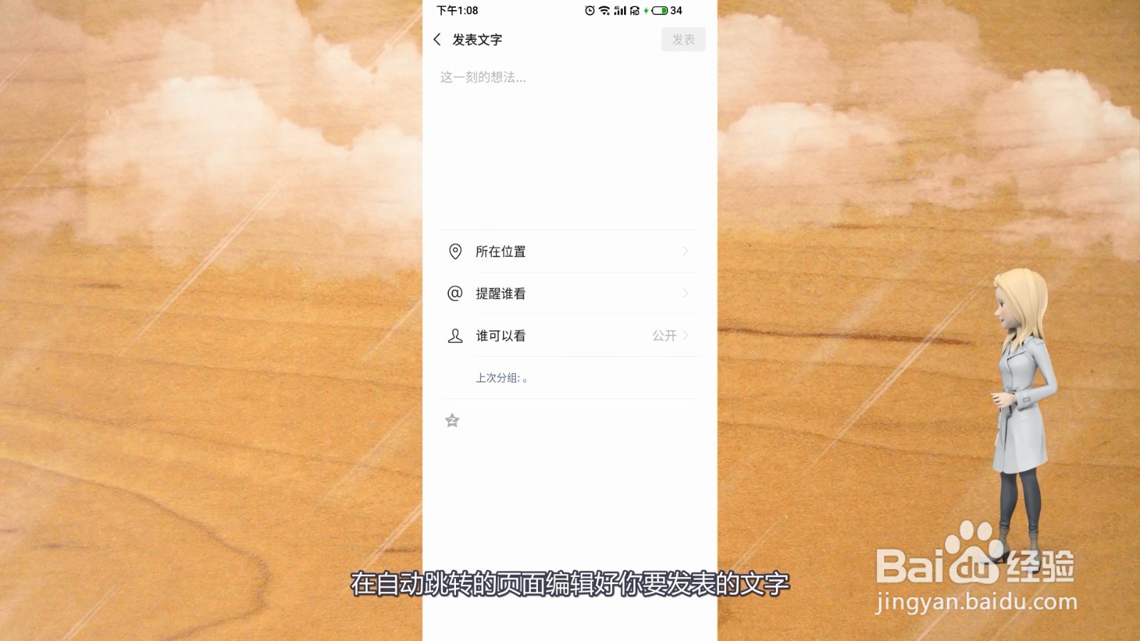 微信怎么只发文字的朋友圈