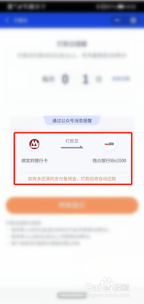 微众银行we2000怎么设置打款日