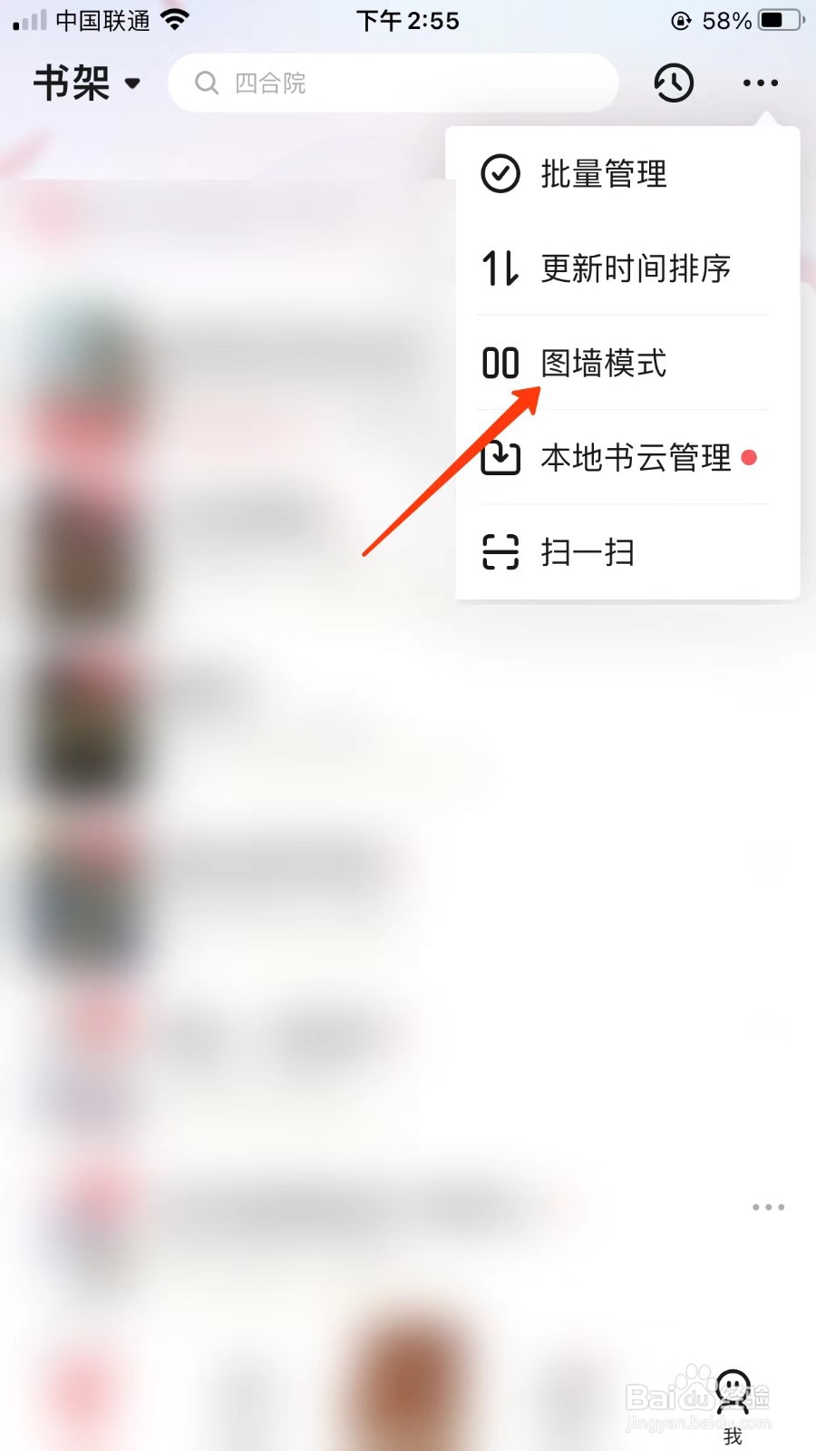 起点读书怎么开启图墙模式