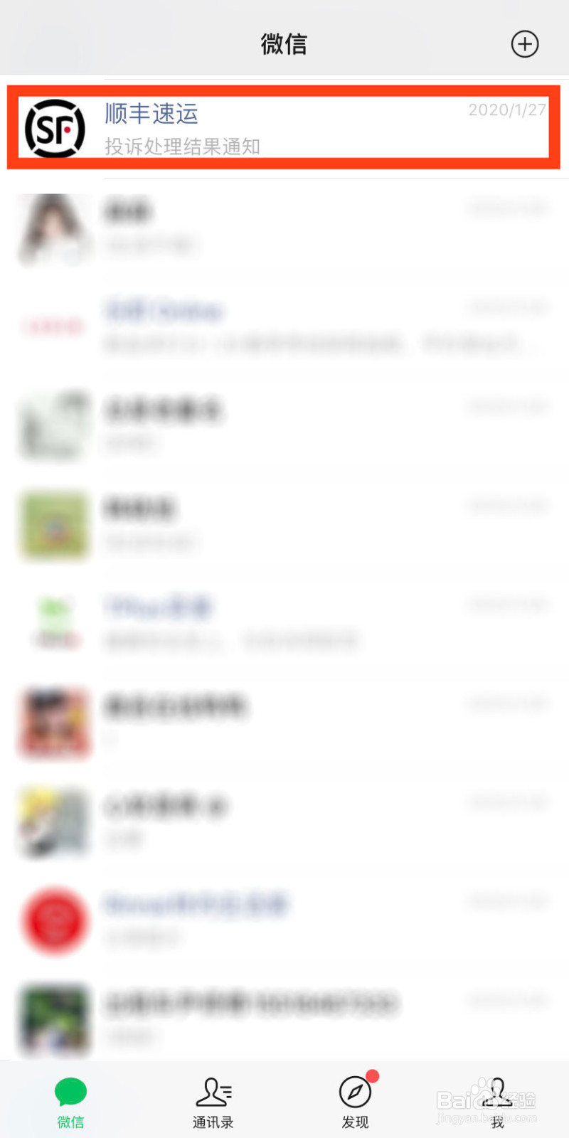 顺丰快递怎么在线开发票?