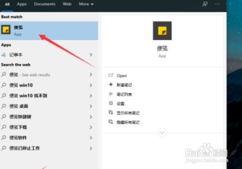 win10便笺怎么插入图片