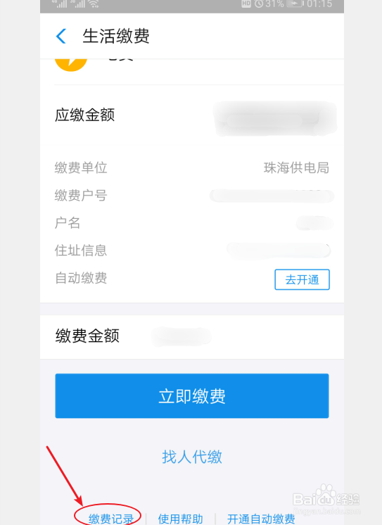 电费怎么网上查询账单？
