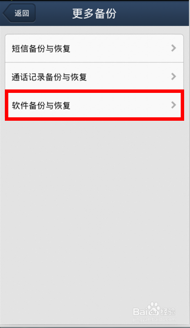 手机软件怎么备份？