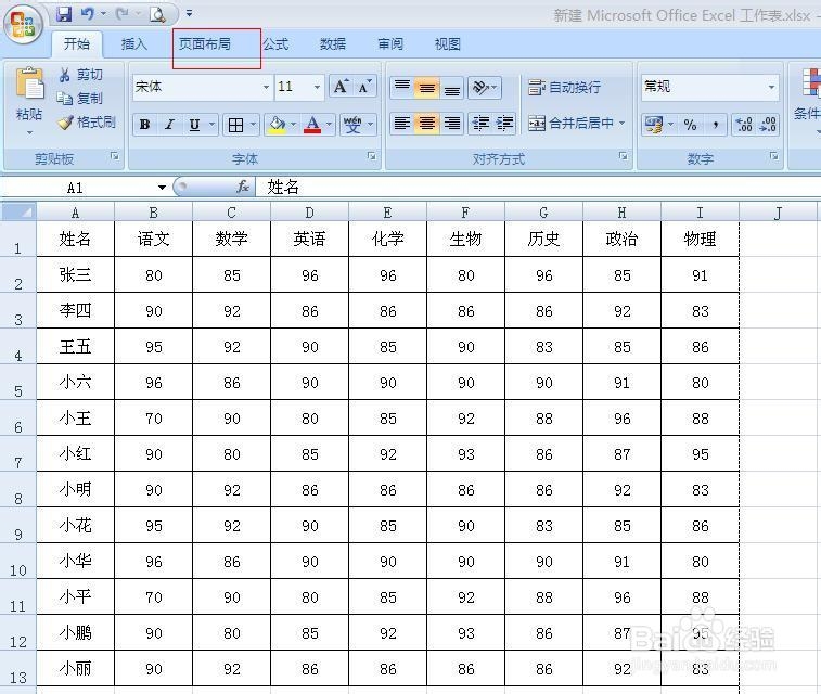 Excel怎么设置打印区域