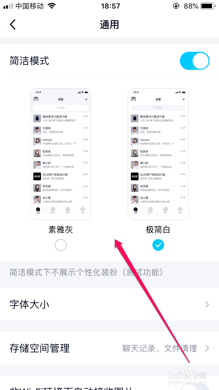 QQ的简洁模式怎么开启