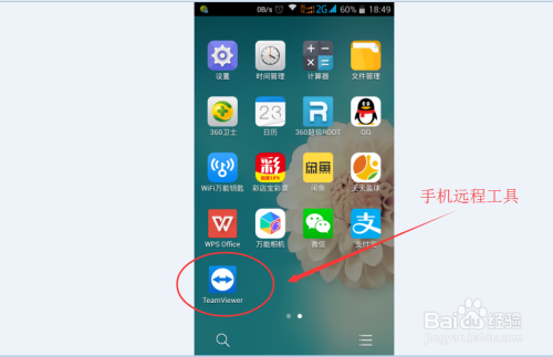 最新teamviewer手机远程控制电脑的实现方法