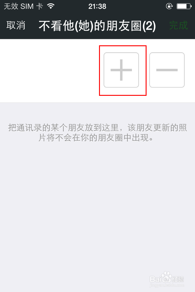 微信新加好友怎么设置权限不让看朋友圈