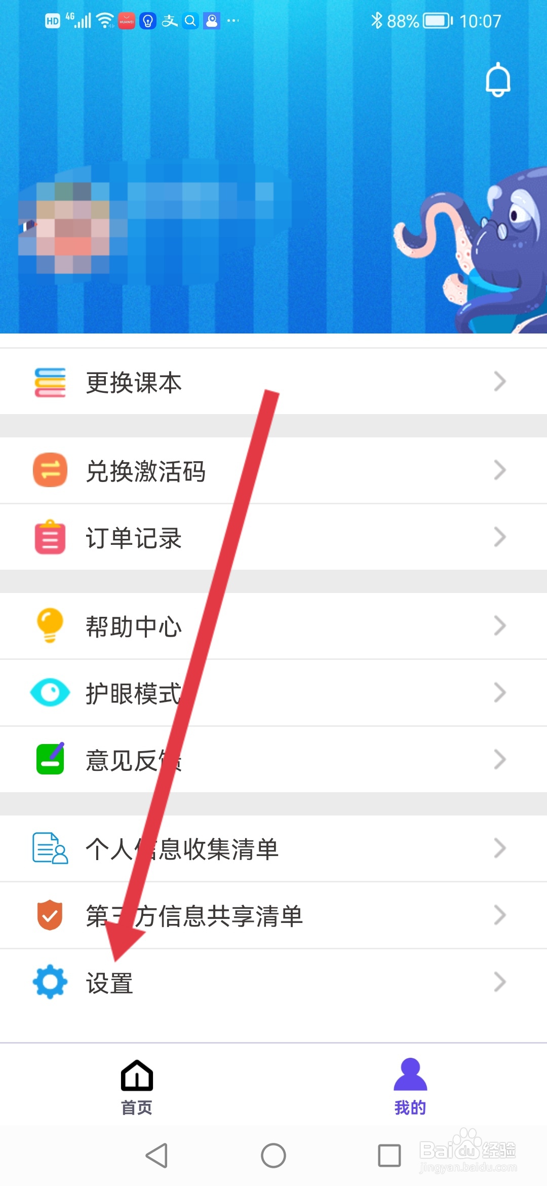 如何关闭同步学APP的背景声音