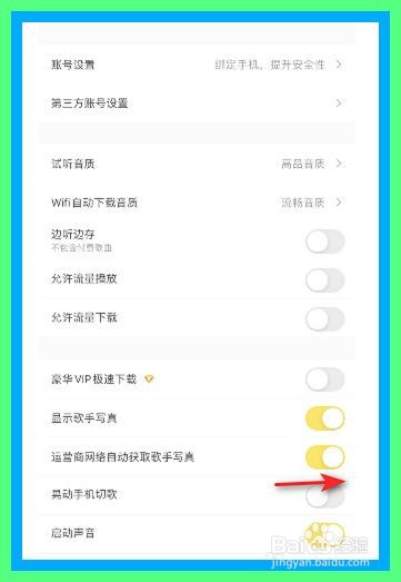 酷我音乐如何开启晃动手机切歌