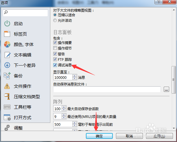 如何对Beyond Compare开启调试消息