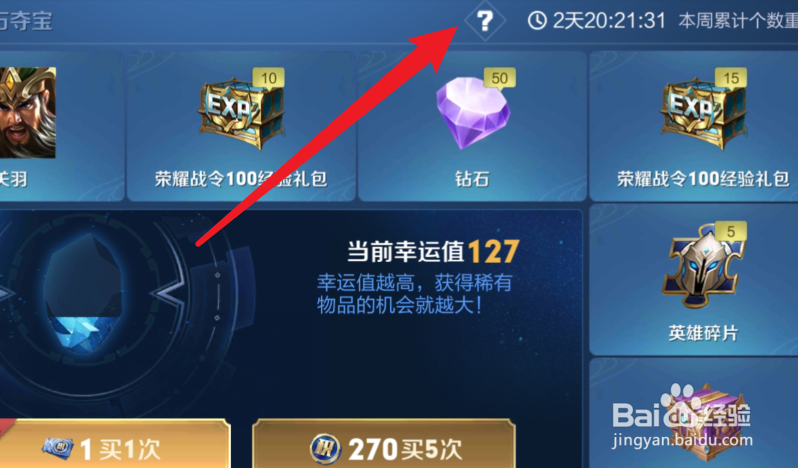 荣耀水晶怎么抽容易中