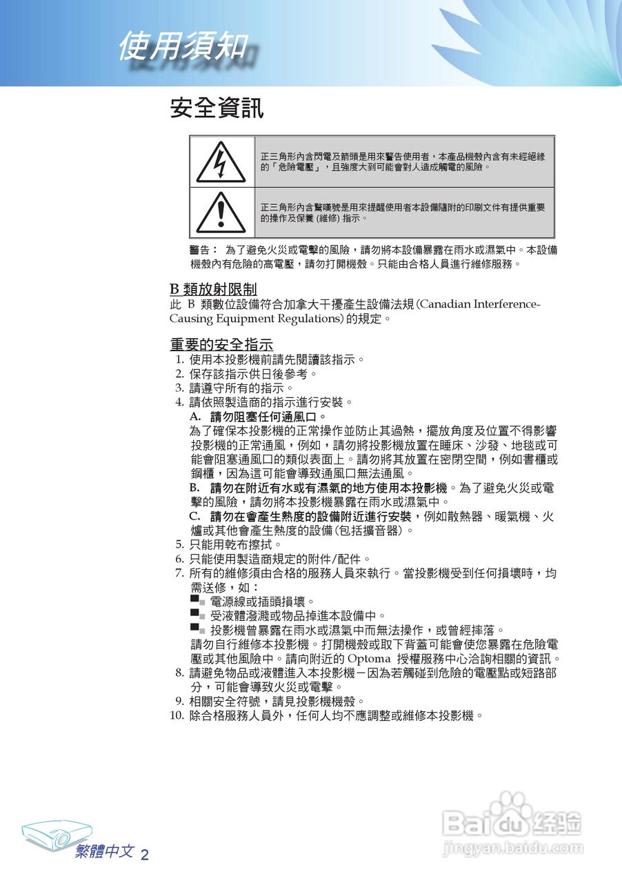 Optoma奥图码 EP738投影机说明书:[1]