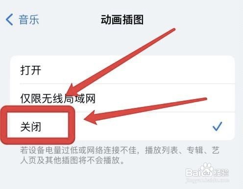 怎么取消iphone音乐的动画插图