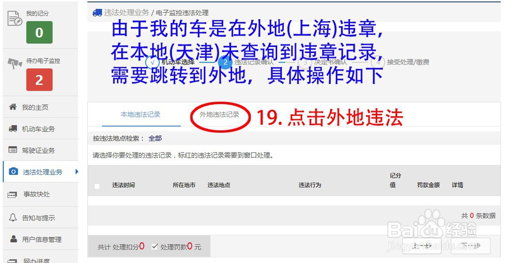 车辆本地/异地电子监控或贴条违章网上处理方法
