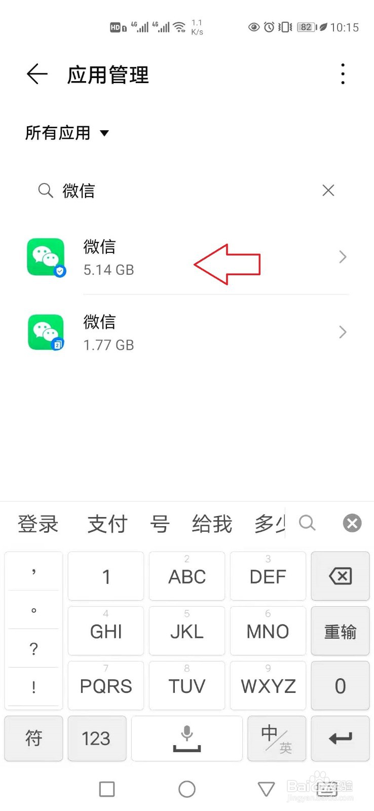 怎样开启微信悬浮窗功能
