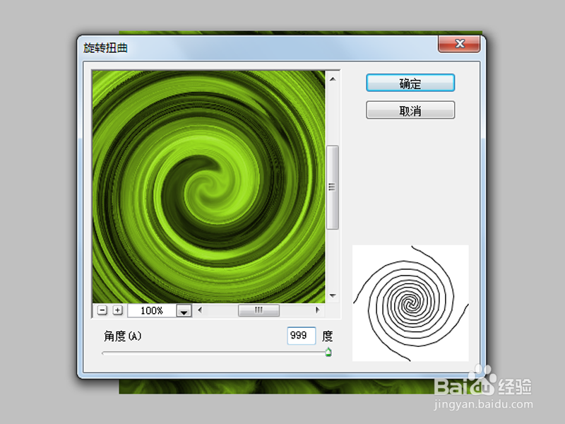 如何利用ps制作漩涡特效