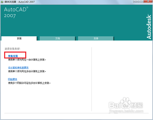 win7 下安装AutoCAD 2007简体中文版及免激活版
