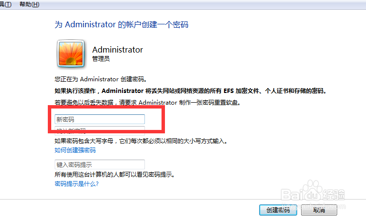 Win7系统如何给用户添加密码?