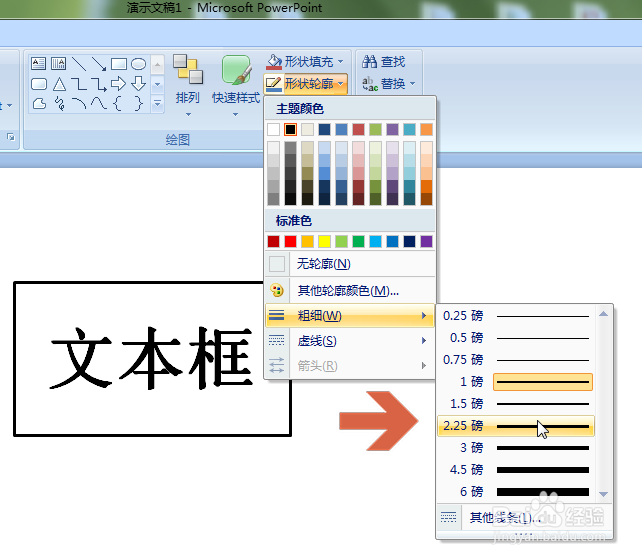PowerPoint2007怎么更改文本框线条的粗细