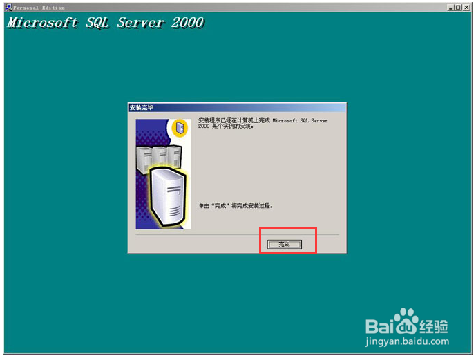 喷绘记账软件SQL server 2000数据库怎么安装