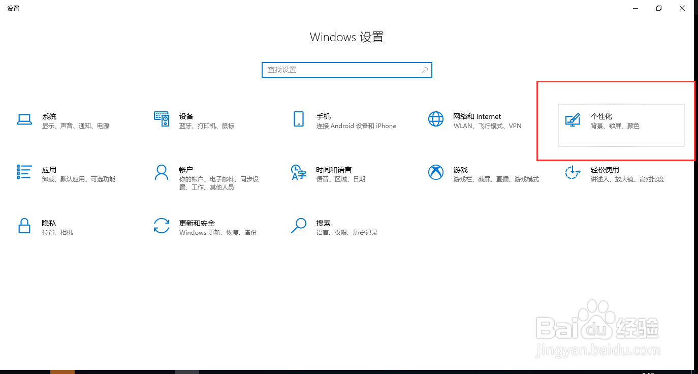 Win10系统设置轮播桌面背景
