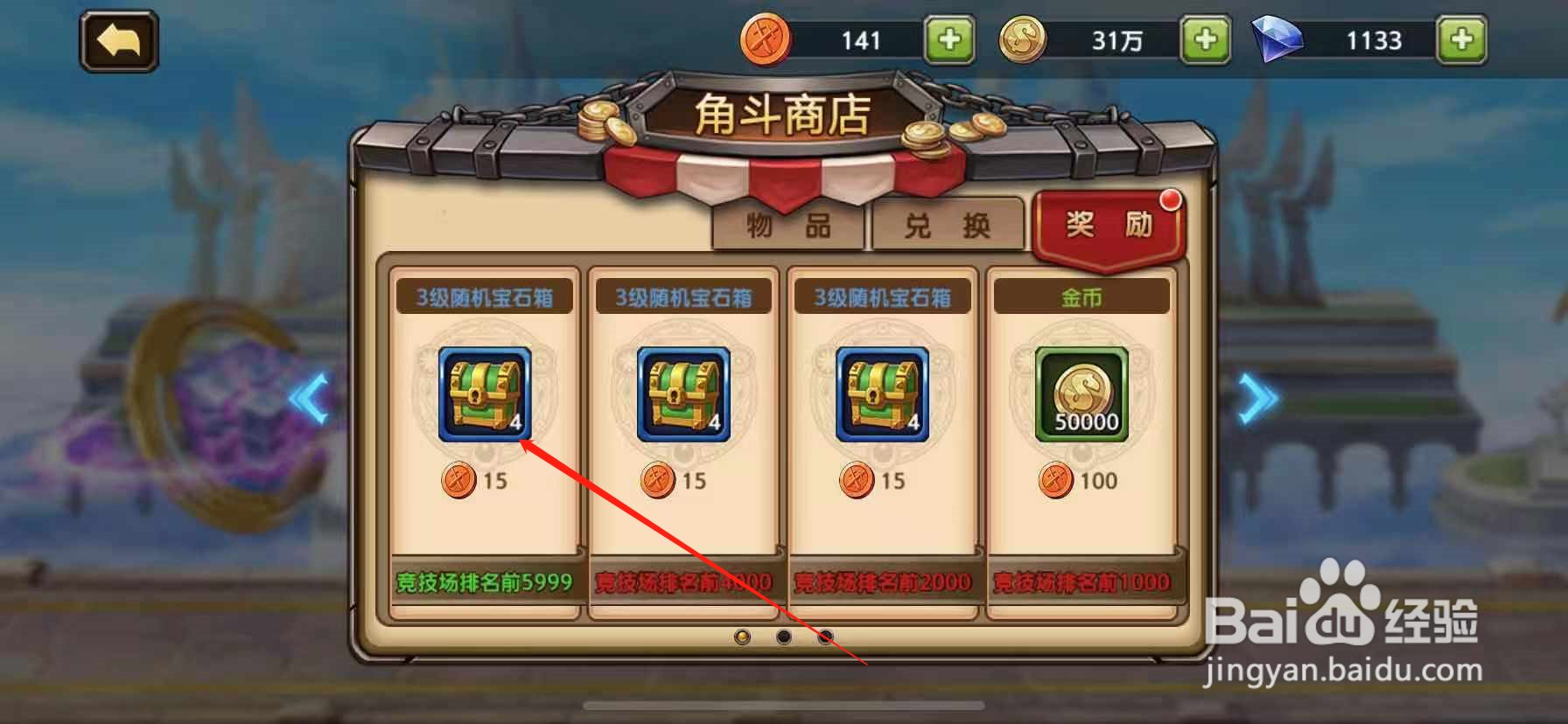 剑之痕怎么获得3级随机宝石箱