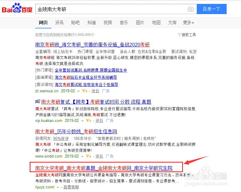 南京大学商学院考研复试导师的联系方式如何寻找