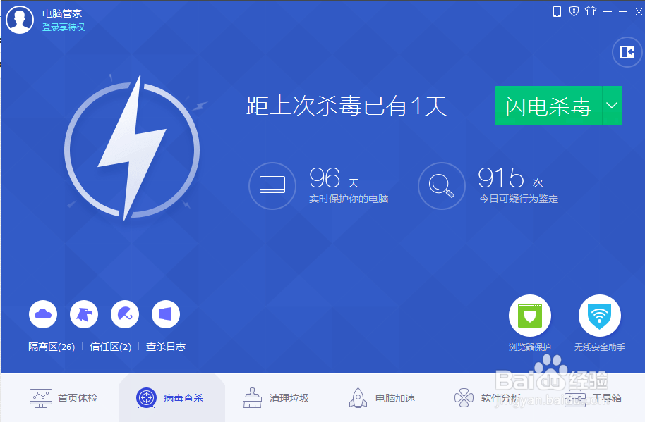 如何隔离和清理电脑中的病毒