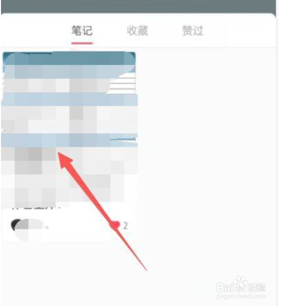 小红书如何删除笔记
