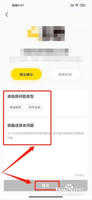 超鹿运动app如何提交意见反馈