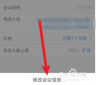 预订的腾讯会议时间怎么改