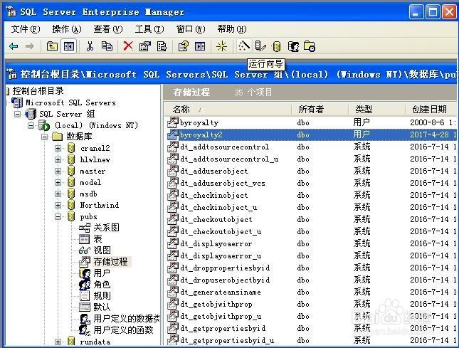 SQLServer创建存储过程的三种方法