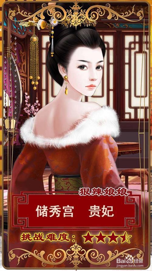 宫斗生存法则2德妃攻略