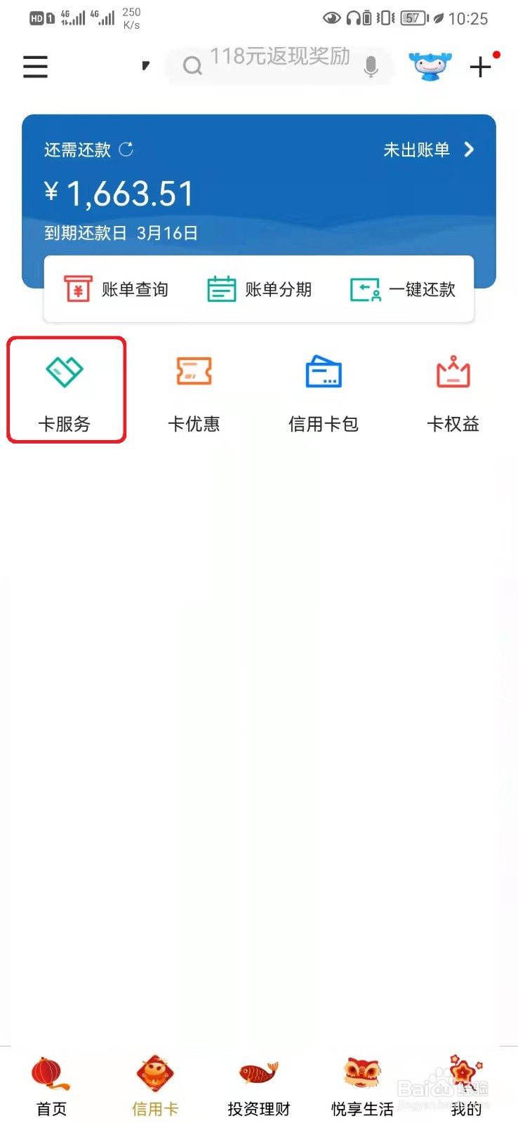 信用卡手机上怎么提现