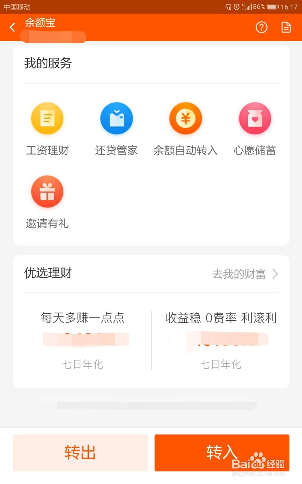 支付宝如何关闭余额自动转入余额宝