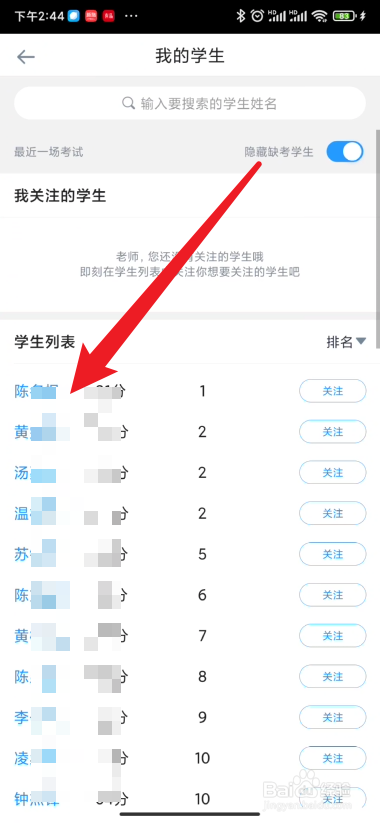 好分数教师版如何查看学生考试排名变化情况