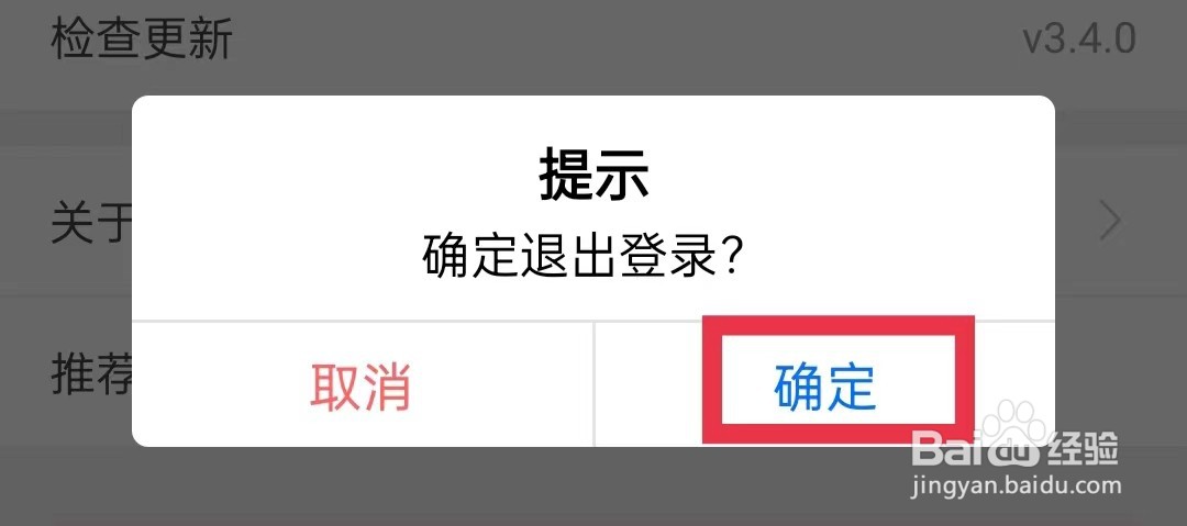 闽政通怎么退出登录