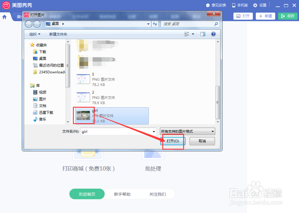 怎样在美图秀秀中给照片添加上撕边边框