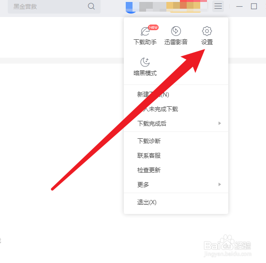 迅雷如何设置自动删除不存在文件