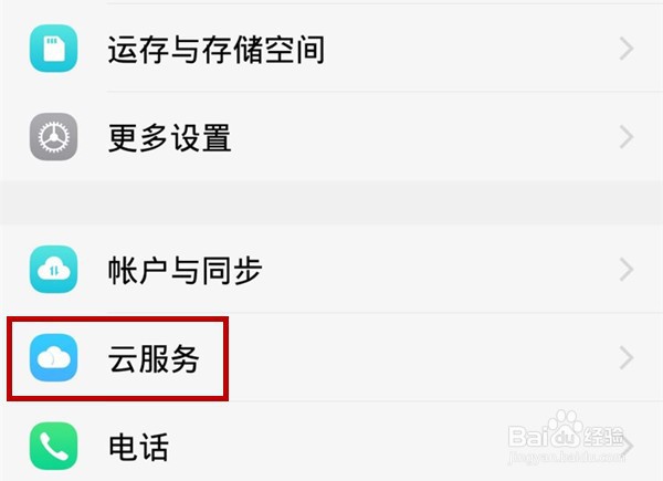 vivoz1怎么开启查找手机功能