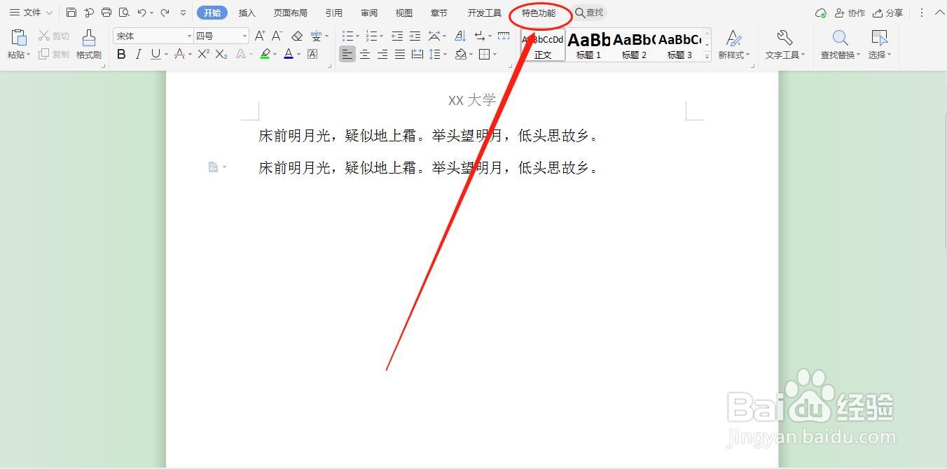 WPS如何拆分文件