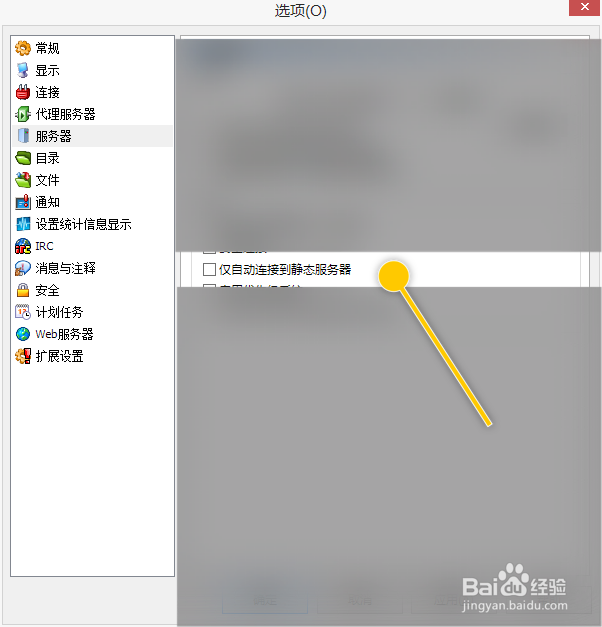 eMule怎么设置仅自动连接到静态服务器