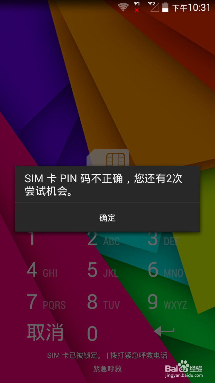 SIM卡PIN输错被锁定的解锁方法和及PUK码的查询