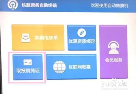 高铁票怎么打印报销凭证