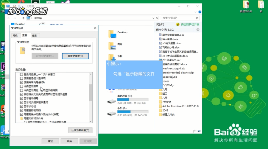 windows10系统如何显示隐藏的文件夹