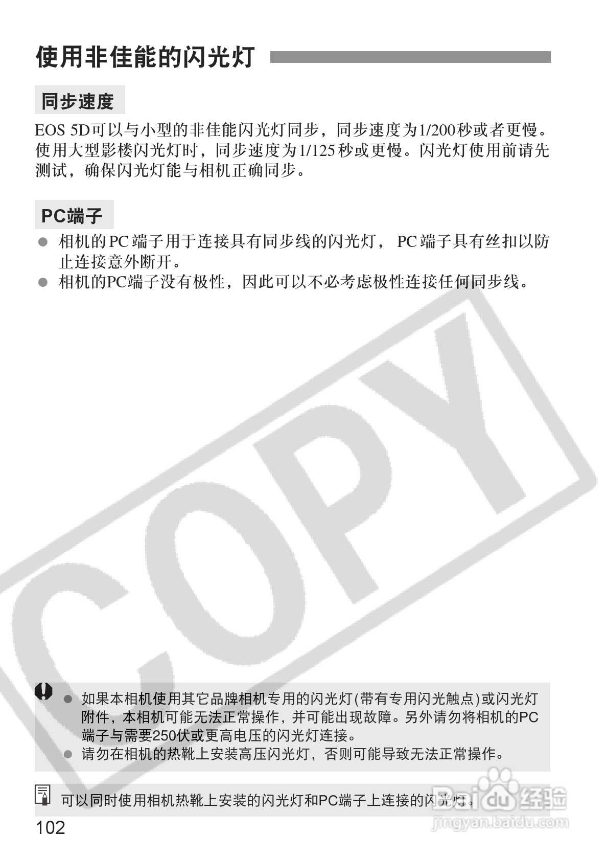 佳能EOS-5D相机使用说明书:[11]