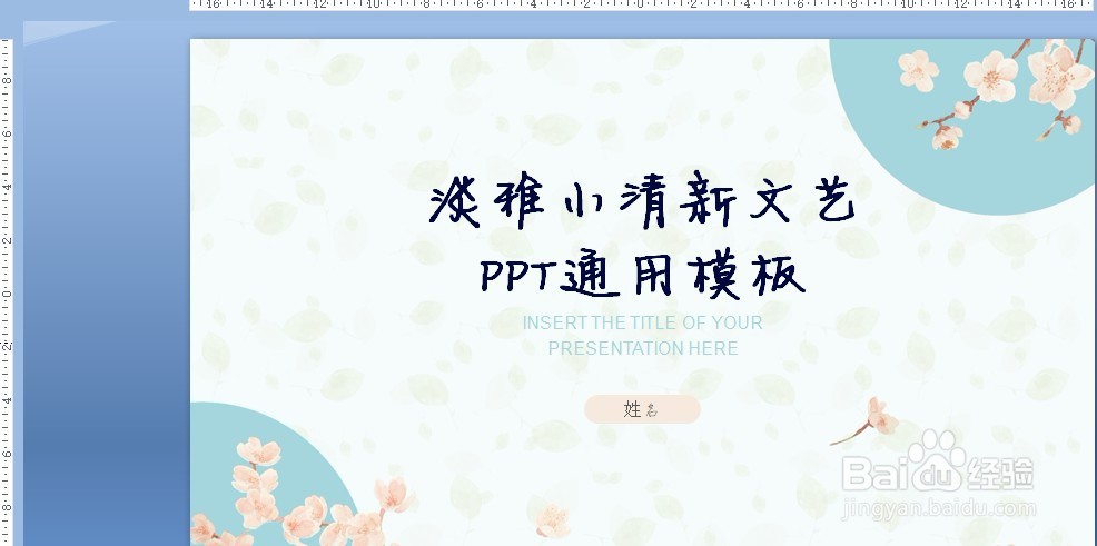 如何快速删除ppt模版中的背景音乐