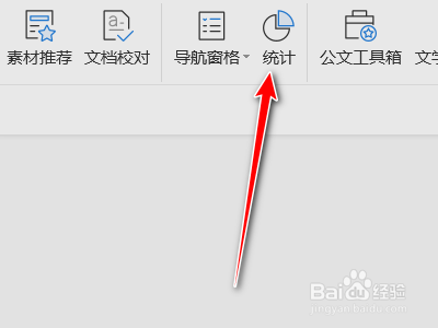 使用WPS编写文档时，如何设置稿费统计