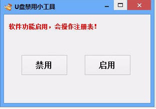 如何禁用外接U盘